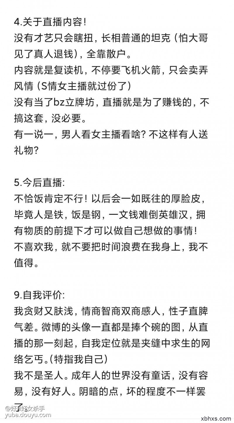 斗鱼女菩萨 好H好女杀手 回应：拒绝捧杀，性感只是工作，恰饭，支教才是生活