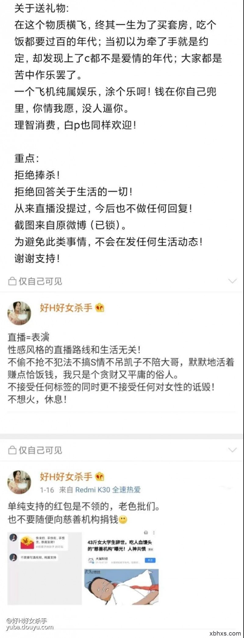 斗鱼女菩萨 好H好女杀手 回应：拒绝捧杀，性感只是工作，恰饭，支教才是生活