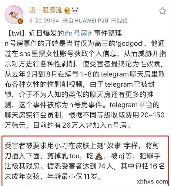 韩国“N号房事件”，地狱空荡荡，恶魔在人间