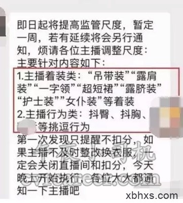 最严直播尺度规则实施，深夜档的直播（小九九）依然是风景这般正好！