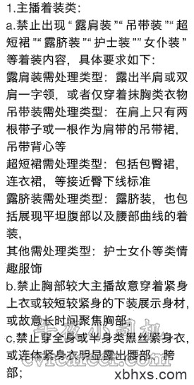 最严直播尺度规则实施，深夜档的直播（小九九）依然是风景这般正好！