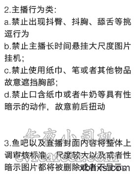 最严直播尺度规则实施，深夜档的直播（小九九）依然是风景这般正好！