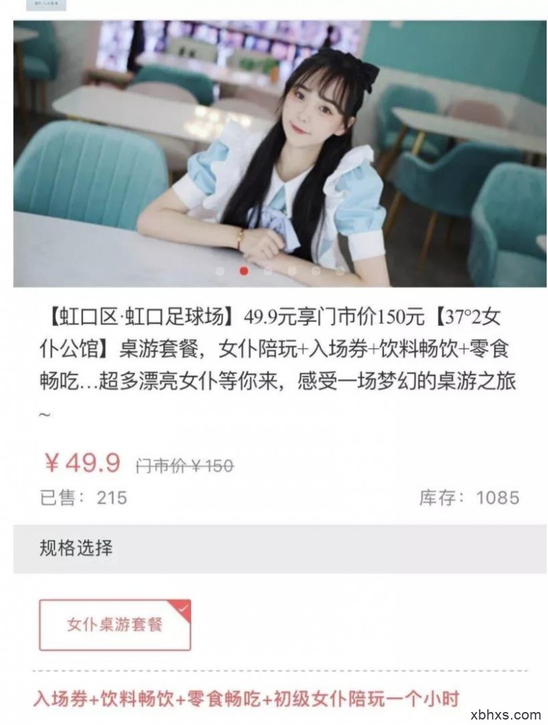 49.9一小时随便玩的网红黑丝女仆店，刚刚爆火，就凉透了&#8230;