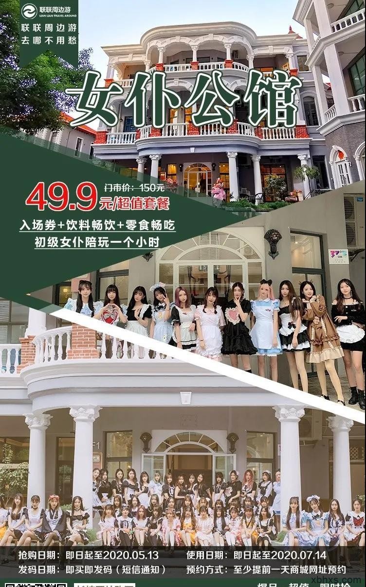 49.9一小时随便玩的网红黑丝女仆店，刚刚爆火，就凉透了&#8230;