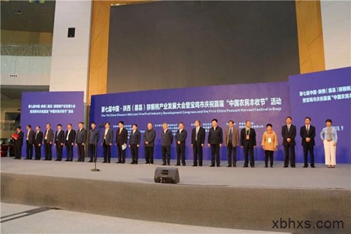 第七届中国·陕西（眉县）猕猴桃产业发展大会
