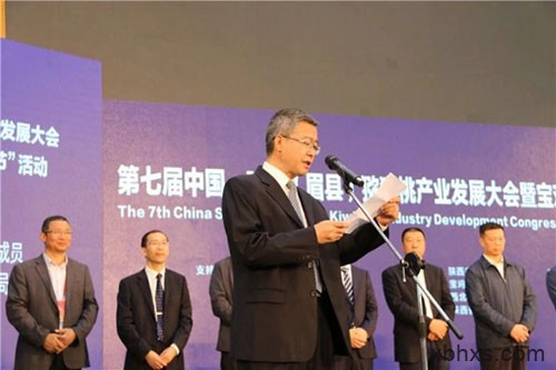 第七届中国·陕西（眉县）猕猴桃产业发展大会