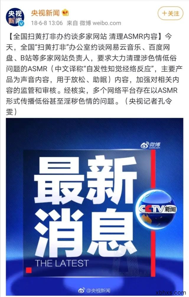 还记得那些曾经风靡各大直播平台的ASMR吗？