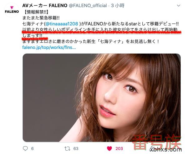 不再当金刚芭比！七海ティナ、加值女人味移籍Faleno！