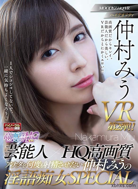 MDVR-046：最美女鬼再度回归！仲村みう(仲村美羽)浪语中出立体剧