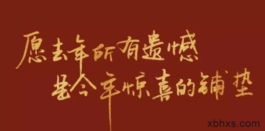 2021年，我们还要坚持做自己