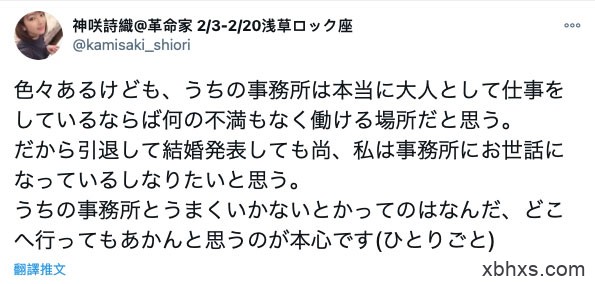 前辈补刀！神咲诗织暗讽加藤ももか