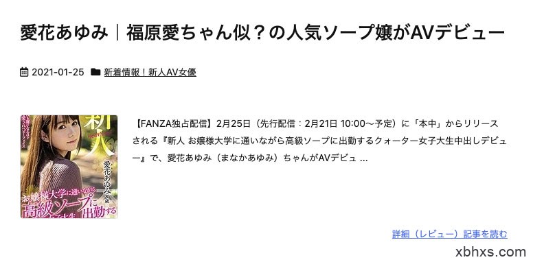 有人说她像福原爱？！人气第一泡泡姬用中出杀出血路！