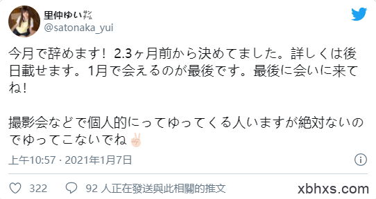 考虑两三个月了⋯里仲ゆい、引退！