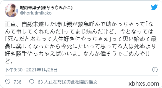 「我曾经很不快乐⋯」堀内未果子自爆惊人过往！