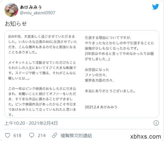 4年生涯告终！あけみみう的AV人生画下句点