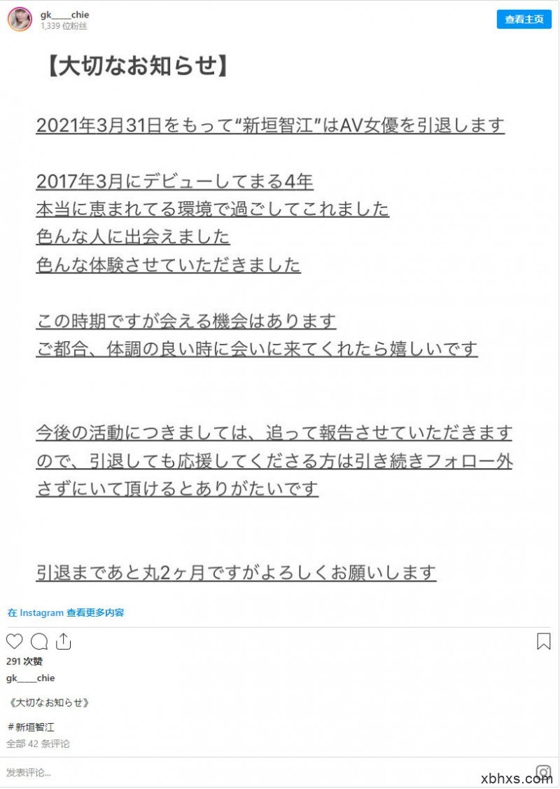 演出满4年、新垣智江AV引退！