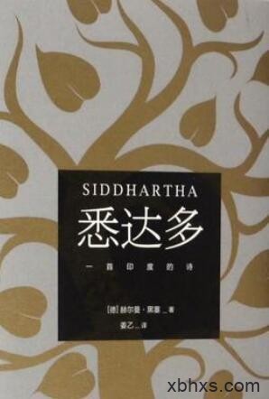 悉达多-Siddhartha