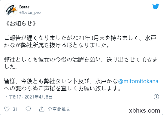 是好聚好散还是翻脸走人？水戸かな离开事务所了！