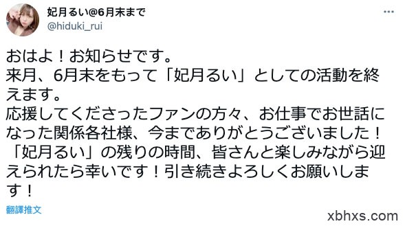 我不做妃月るい了！妃月るい的意思是？