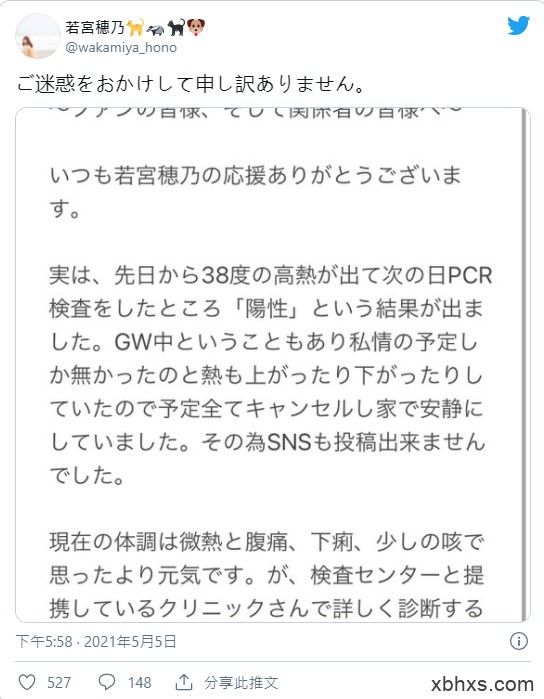 发烧38℃！若宫穂乃确诊罹患肺炎