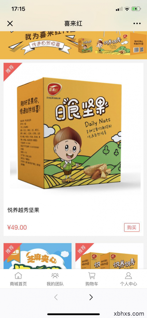 喜来红坚果微信商城，健康年货老少通吃