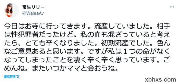 惊！宝生リリー流产！