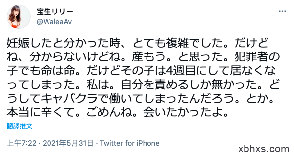 惊！宝生リリー流产！