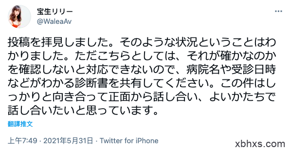 惊！宝生リリー流产！