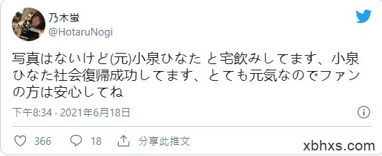 引退后在干嘛？ 乃木蛍爆料小泉ひなた近况！