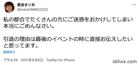 最后的感谢祭！爱音まりあ、引退！
