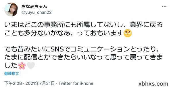 佐々波绫twitter复活！下一步是要拍片？