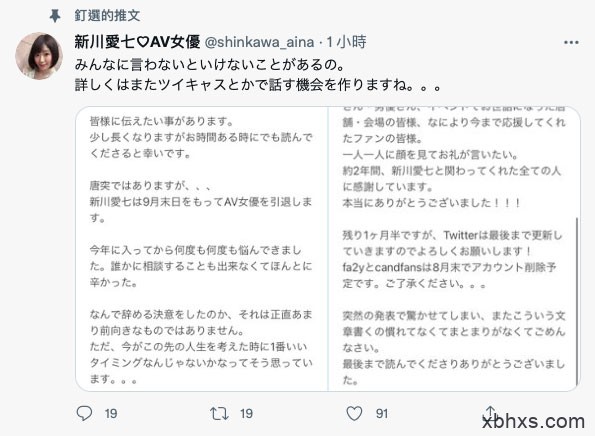 理由实在不够正向积极！新川爱七、引退！