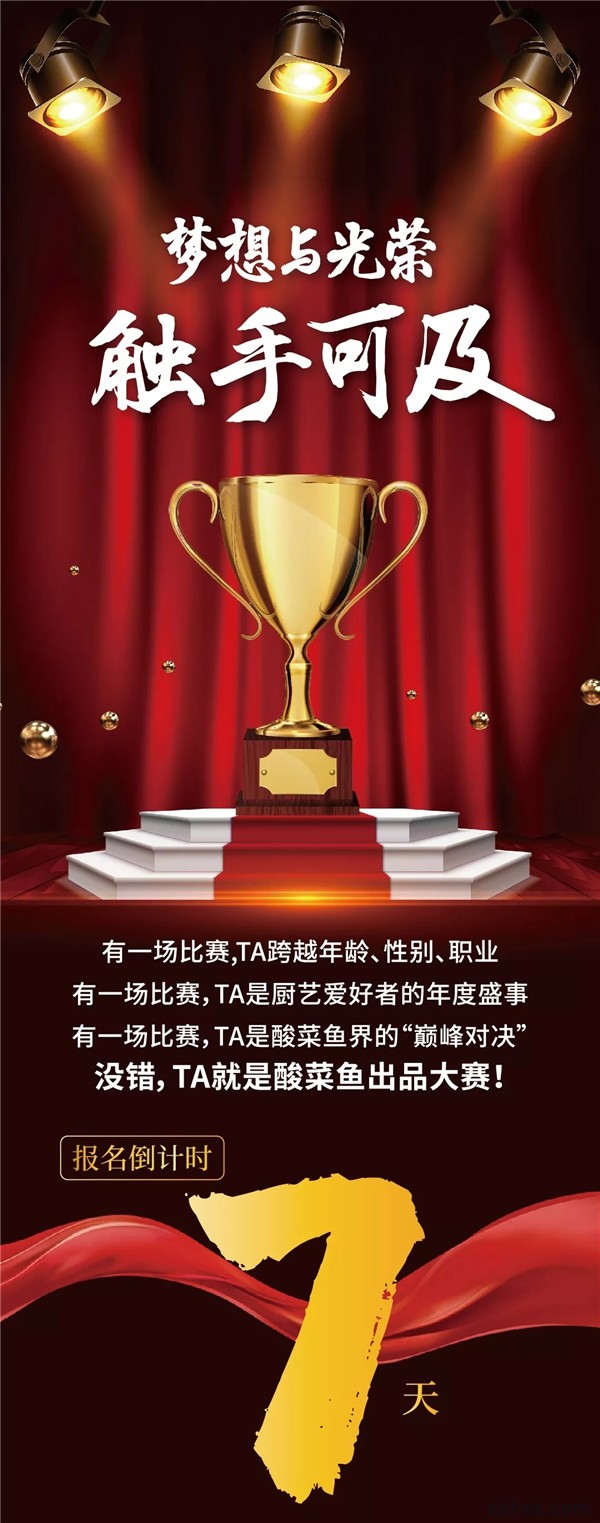 通知：中烹协首届中国酸菜鱼出品大赛，30万奖金等你来拿！