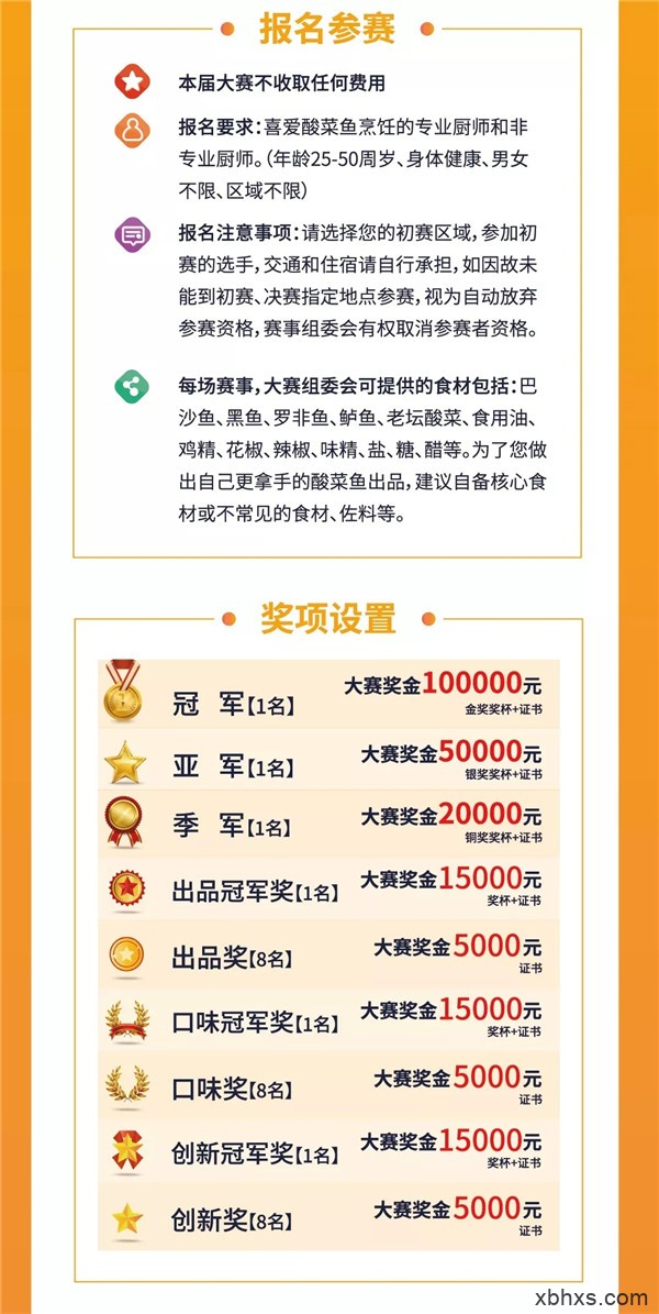 通知：中烹协首届中国酸菜鱼出品大赛，30万奖金等你来拿！