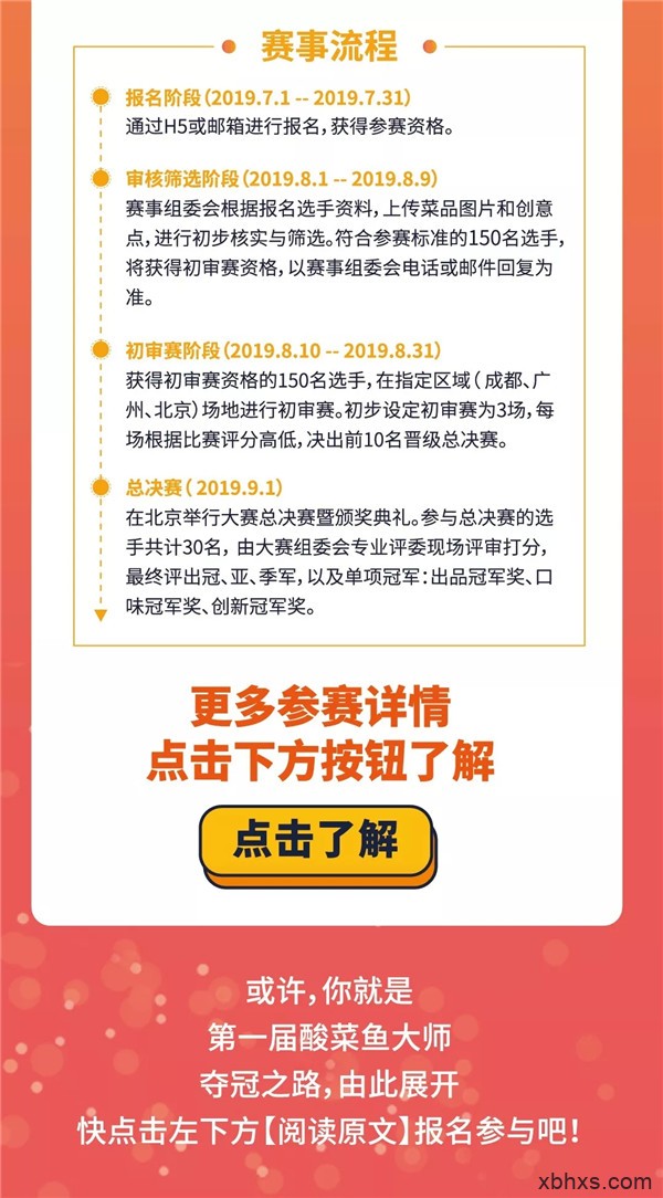 通知：中烹协首届中国酸菜鱼出品大赛，30万奖金等你来拿！