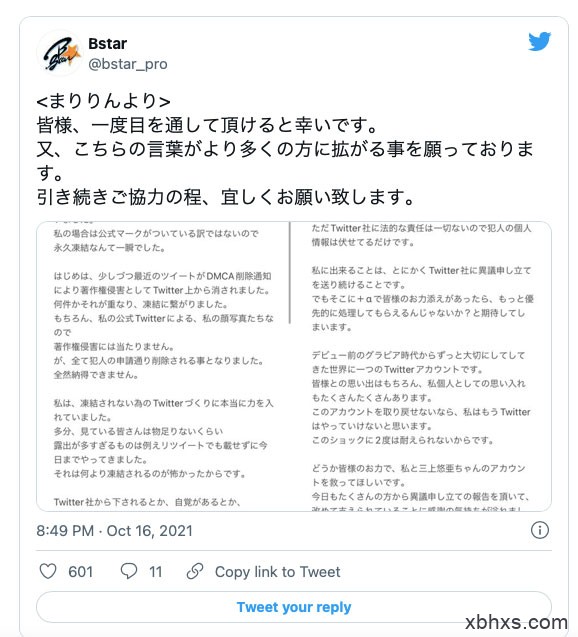 白石妈妈Twitter停权！三上悠亜(三上悠亚)公布检举魔人！