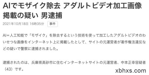 制作马赛克破坏版影片、43岁嫌犯被逮了！