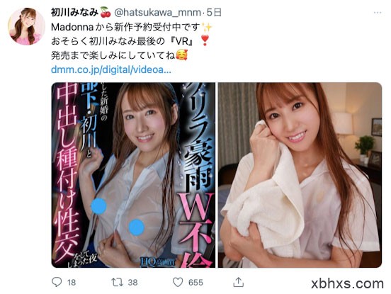 离别的时候快到了！初川みなみ(初川南)、最后的VR上市！