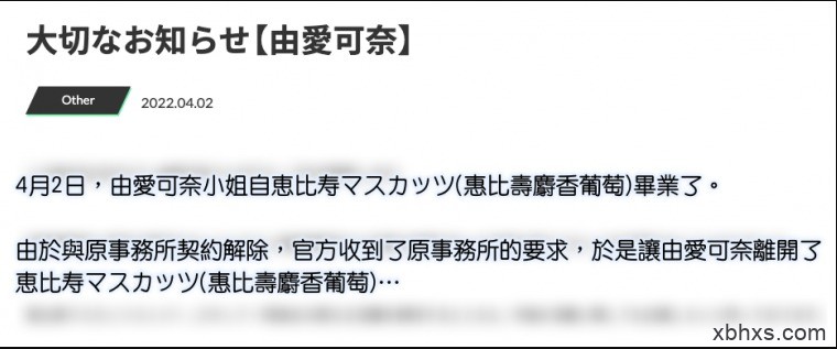 原事务所出手！由爱可奈陷入最大危机！