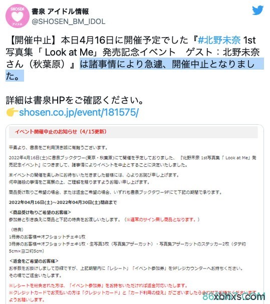 取消活动＋社群停更⋯北野未奈有状况？