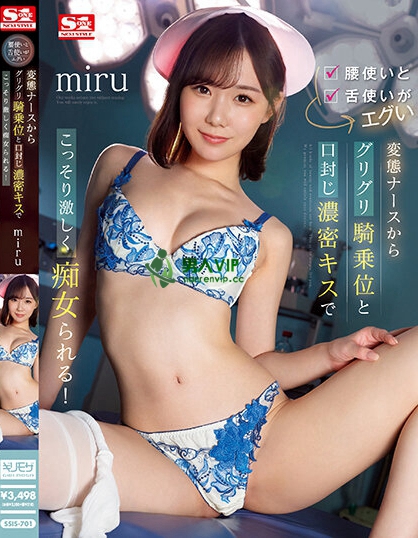 可爱小护士「miru」竟是变态癡女！骑乘位女王的强制连射...